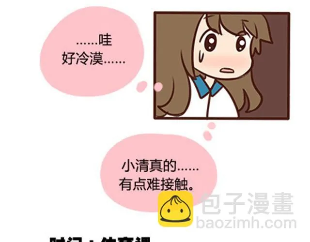 第二季#4 遗失的草莓味酸奶 第15页