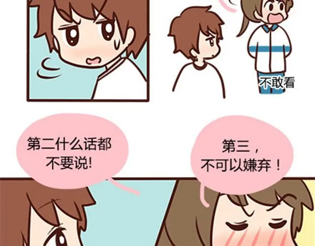 第二季#4 遗失的草莓味酸奶 第24页