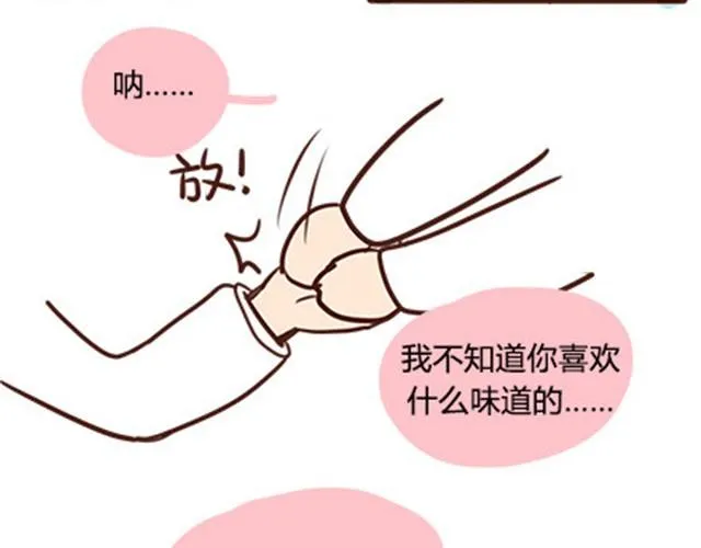 第二季#4 遗失的草莓味酸奶 第27页