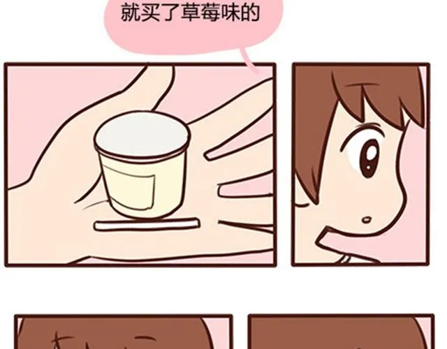 第二季#4 遗失的草莓味酸奶 第28页