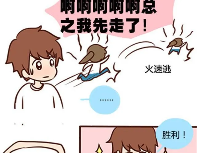 第二季#4 遗失的草莓味酸奶 第32页