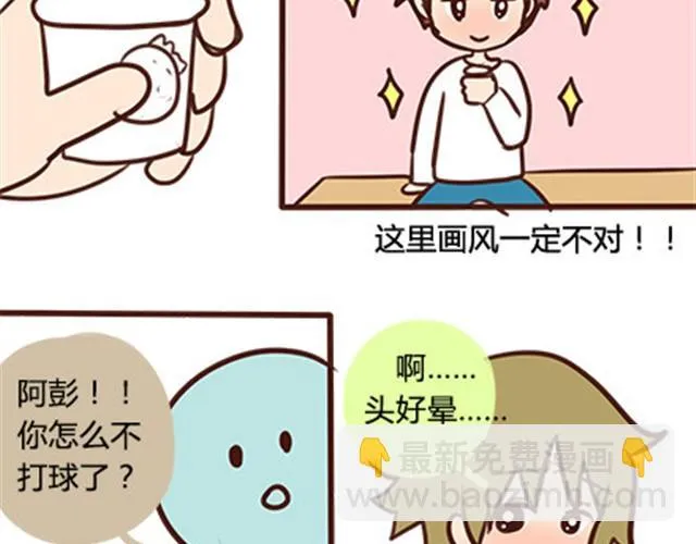 第二季#4 遗失的草莓味酸奶 第33页