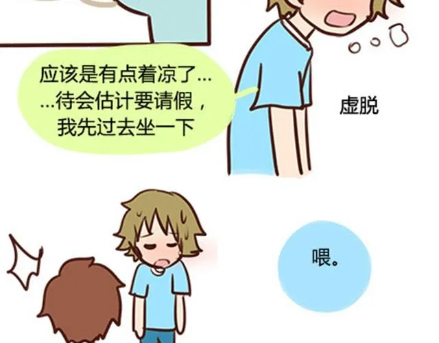 第二季#4 遗失的草莓味酸奶 第34页