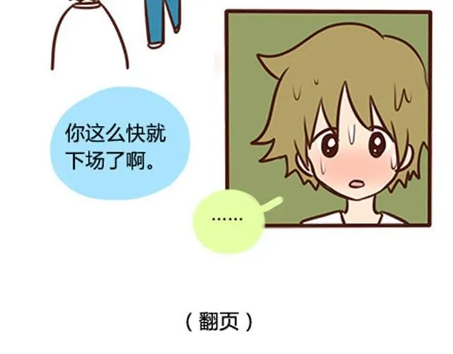 第二季#4 遗失的草莓味酸奶 第35页