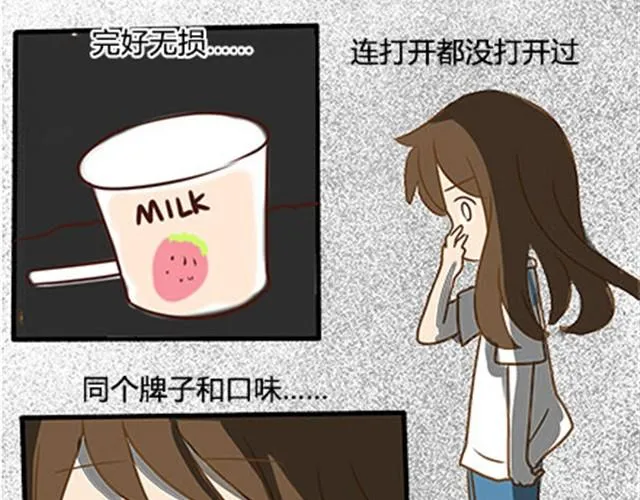 第二季#4 遗失的草莓味酸奶 第47页