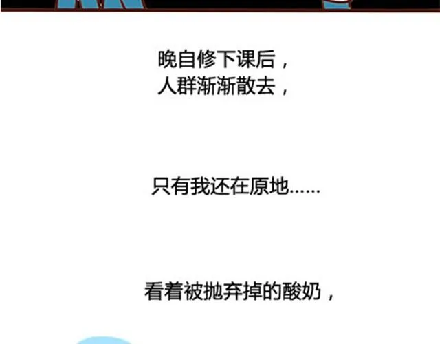 第二季#4 遗失的草莓味酸奶 第54页