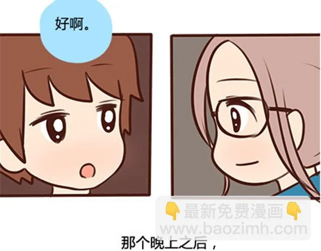 第二季#4 遗失的草莓味酸奶 第55页