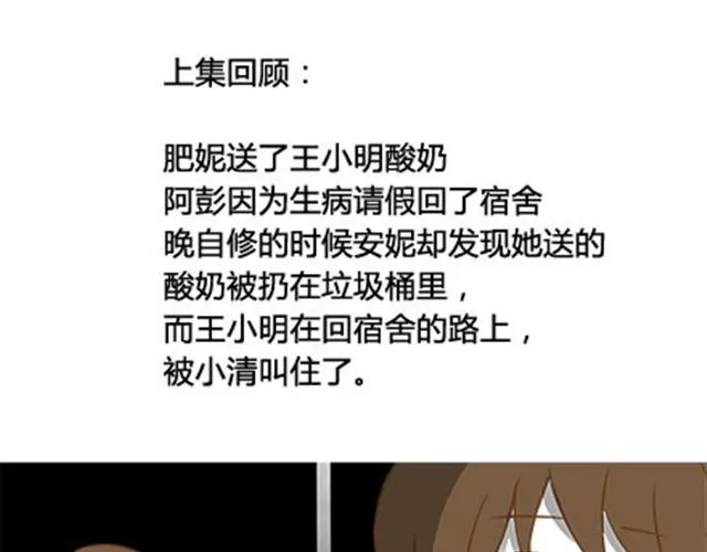 第二季#5 读书的时候谈恋爱真的是会影响成绩的！ 第2页
