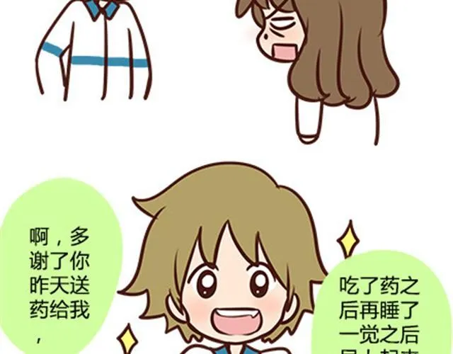 第二季#5 读书的时候谈恋爱真的是会影响成绩的！ 第8页