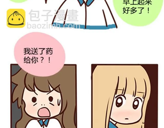 第二季#5 读书的时候谈恋爱真的是会影响成绩的！ 第9页
