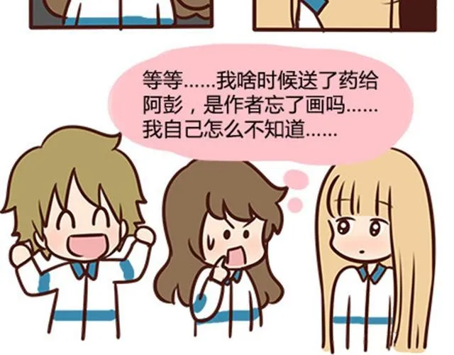 第二季#5 读书的时候谈恋爱真的是会影响成绩的！ 第10页