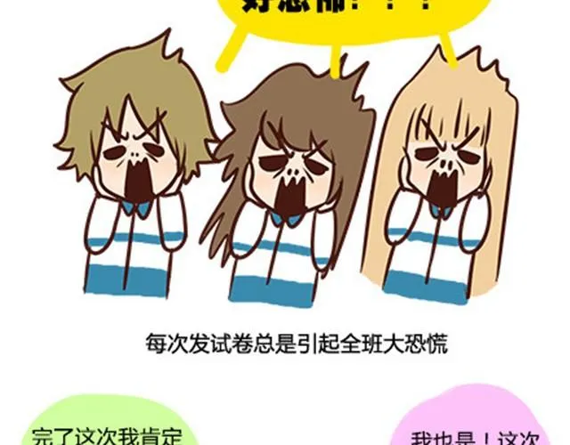 第二季#5 读书的时候谈恋爱真的是会影响成绩的！ 第18页
