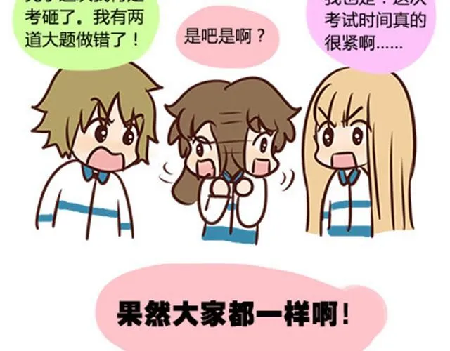 第二季#5 读书的时候谈恋爱真的是会影响成绩的！ 第19页