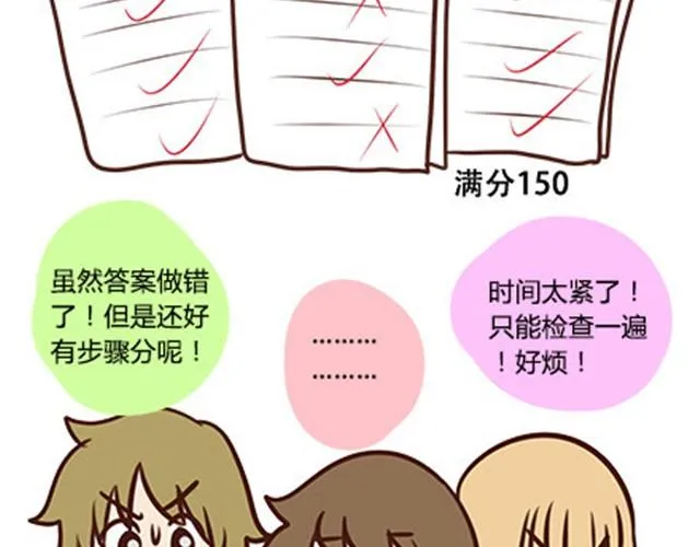 第二季#5 读书的时候谈恋爱真的是会影响成绩的！ 第22页