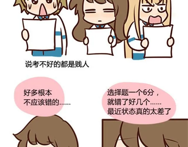 第二季#5 读书的时候谈恋爱真的是会影响成绩的！ 第23页