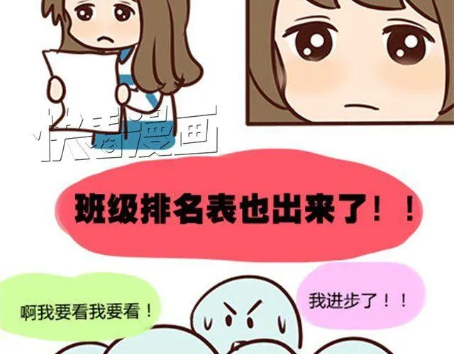 第二季#5 读书的时候谈恋爱真的是会影响成绩的！ 第24页