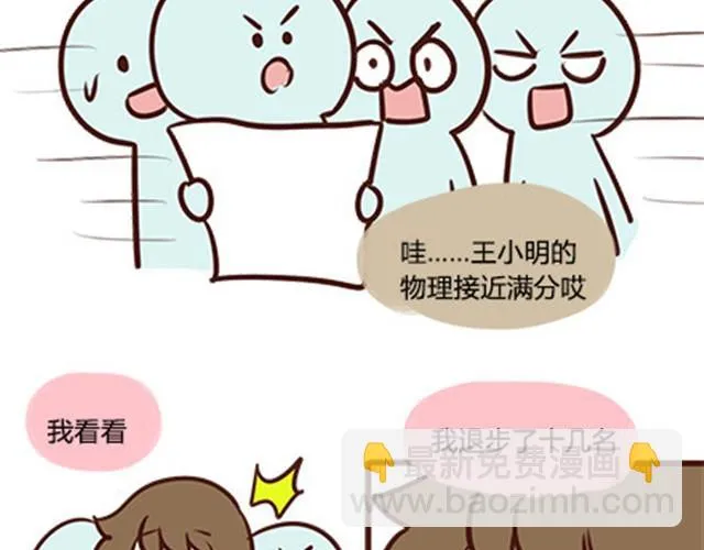 第二季#5 读书的时候谈恋爱真的是会影响成绩的！ 第25页