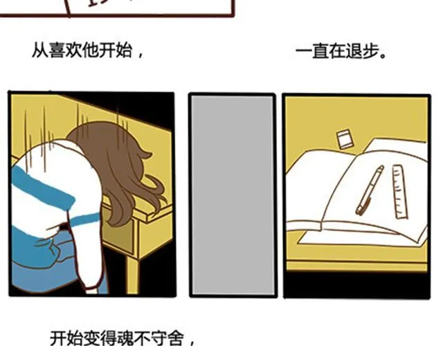 第二季#5 读书的时候谈恋爱真的是会影响成绩的！ 第27页
