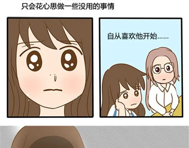 第二季#5 读书的时候谈恋爱真的是会影响成绩的！ 第28页