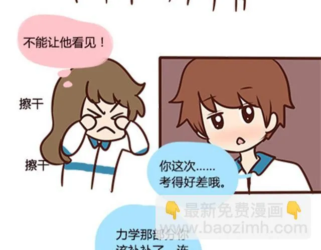第二季#5 读书的时候谈恋爱真的是会影响成绩的！ 第32页