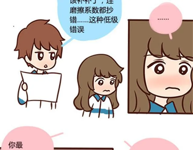 第二季#5 读书的时候谈恋爱真的是会影响成绩的！ 第33页