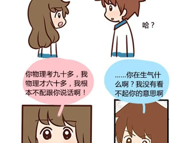 第二季#5 读书的时候谈恋爱真的是会影响成绩的！ 第35页