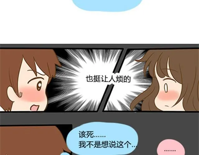 第二季#5 读书的时候谈恋爱真的是会影响成绩的！ 第44页