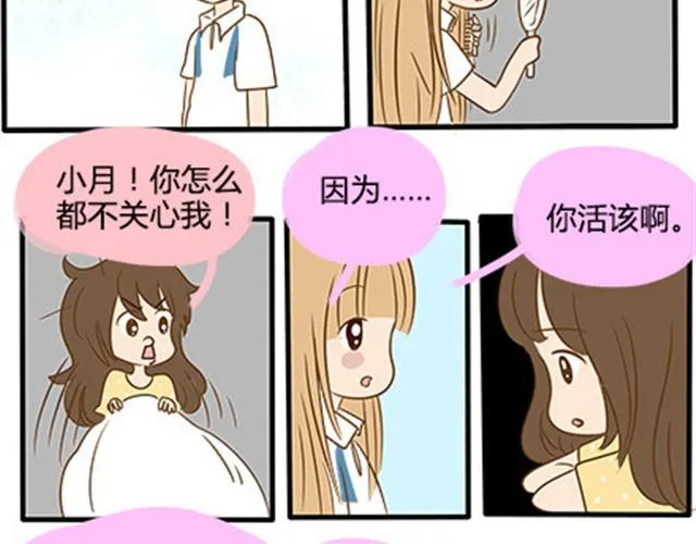 第二季#5 读书的时候谈恋爱真的是会影响成绩的！ 第59页