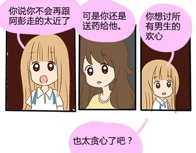 第二季#5 读书的时候谈恋爱真的是会影响成绩的！ 第60页