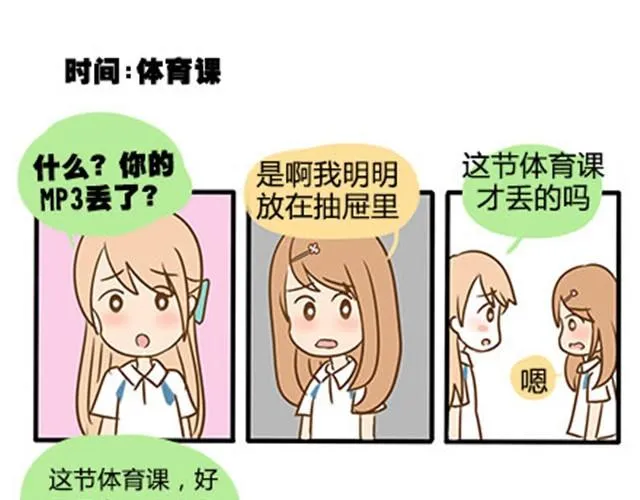 第二季#5 读书的时候谈恋爱真的是会影响成绩的！ 第69页