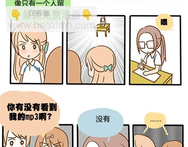 第二季#5 读书的时候谈恋爱真的是会影响成绩的！ 第70页