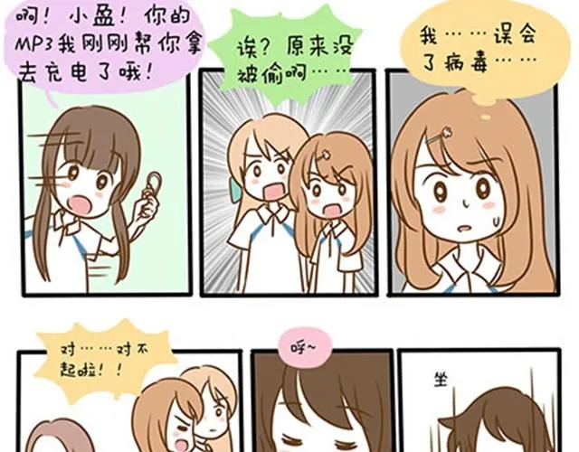 第二季#5 读书的时候谈恋爱真的是会影响成绩的！ 第76页