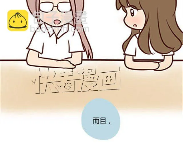 第二季#5 读书的时候谈恋爱真的是会影响成绩的！ 第79页
