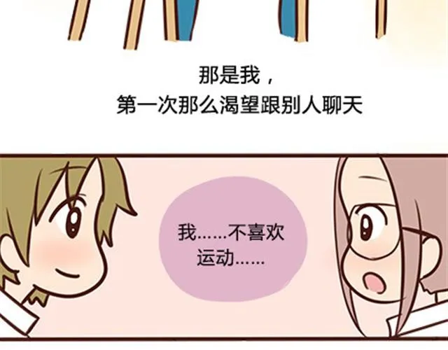 第二季#6 小清答应我，让我把这个故事画出来。 第18页