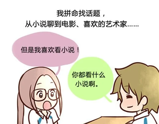 第二季#6 小清答应我，让我把这个故事画出来。 第19页