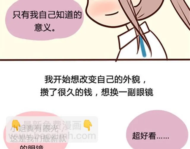 第二季#6 小清答应我，让我把这个故事画出来。 第26页