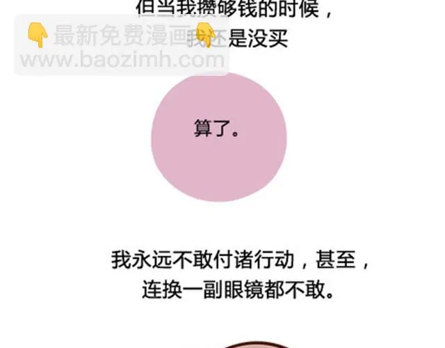 第二季#6 小清答应我，让我把这个故事画出来。 第28页