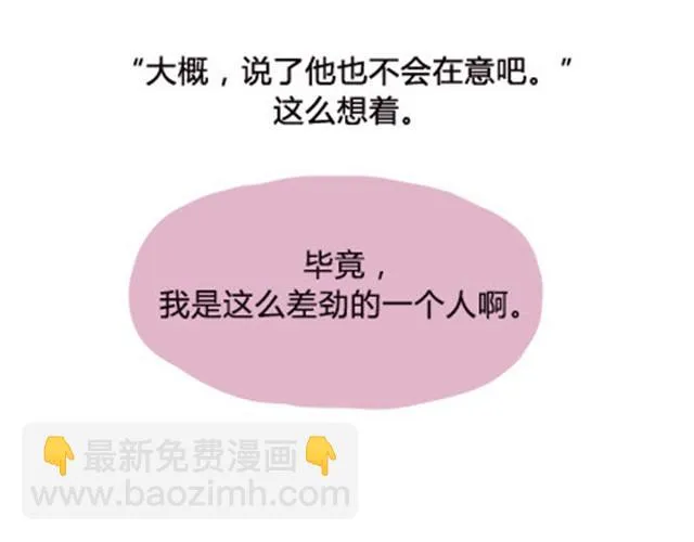第二季#6 小清答应我，让我把这个故事画出来。 第40页