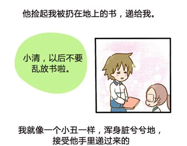 第二季#6 小清答应我，让我把这个故事画出来。 第52页