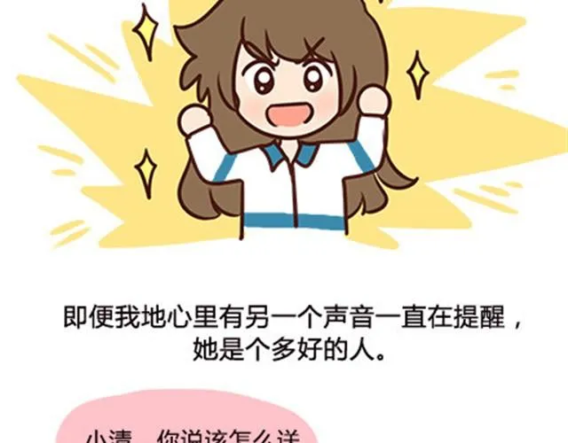第二季#6 小清答应我，让我把这个故事画出来。 第58页