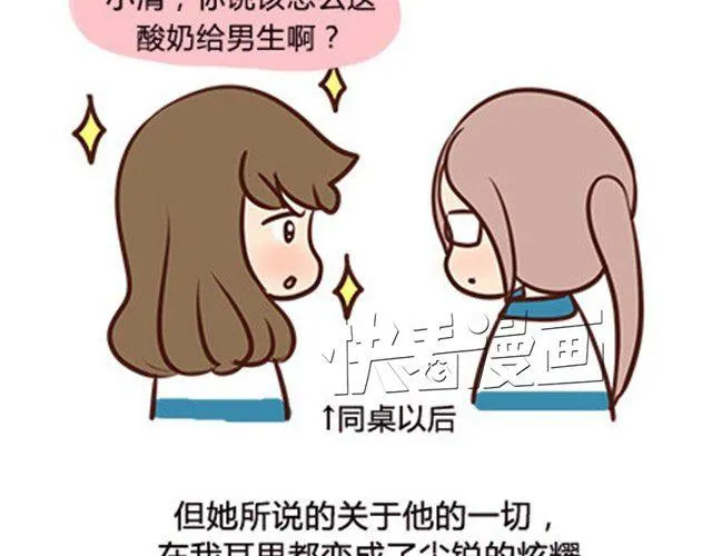 第二季#6 小清答应我，让我把这个故事画出来。 第59页
