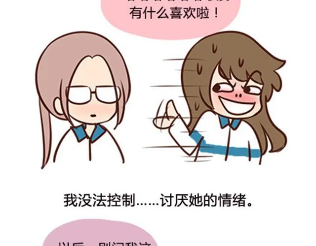 第二季#6 小清答应我，让我把这个故事画出来。 第61页