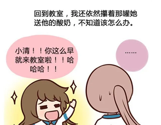 第二季#6 小清答应我，让我把这个故事画出来。 第69页