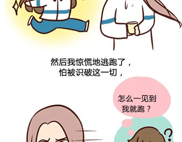 第二季#6 小清答应我，让我把这个故事画出来。 第70页