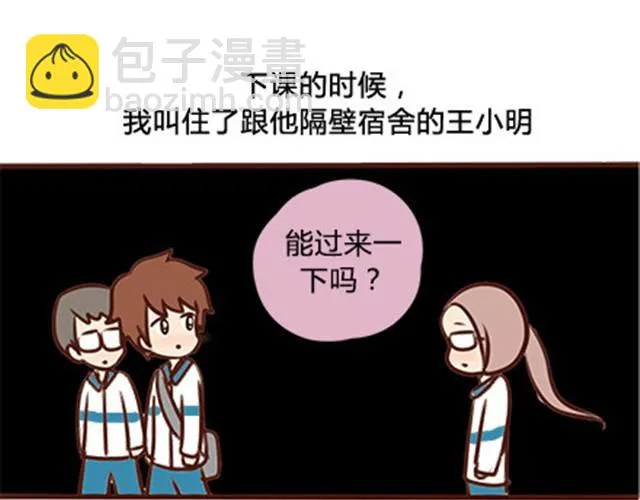 第二季#6 小清答应我，让我把这个故事画出来。 第77页