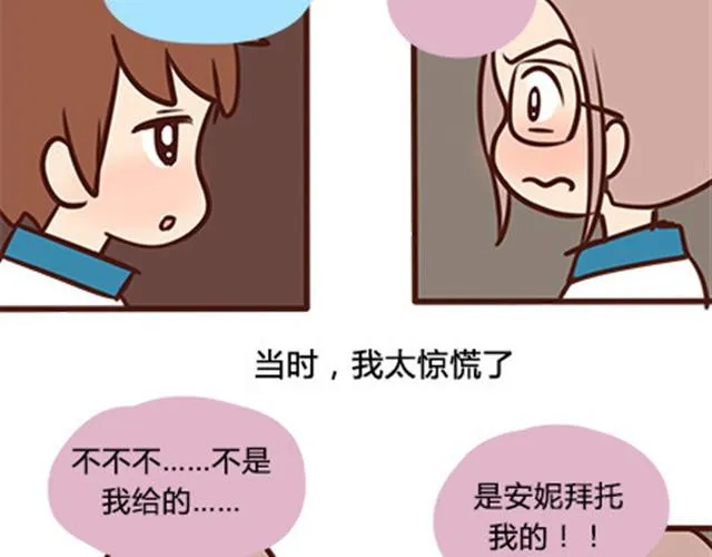 第二季#6 小清答应我，让我把这个故事画出来。 第79页