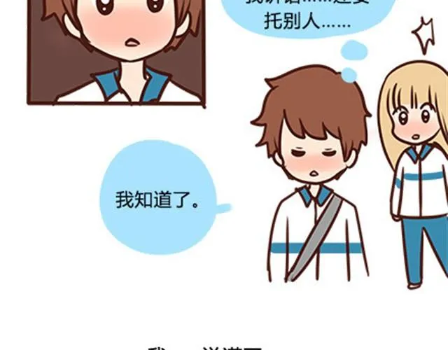 第二季#6 小清答应我，让我把这个故事画出来。 第81页