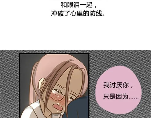第二季#6 小清答应我，让我把这个故事画出来。 第98页
