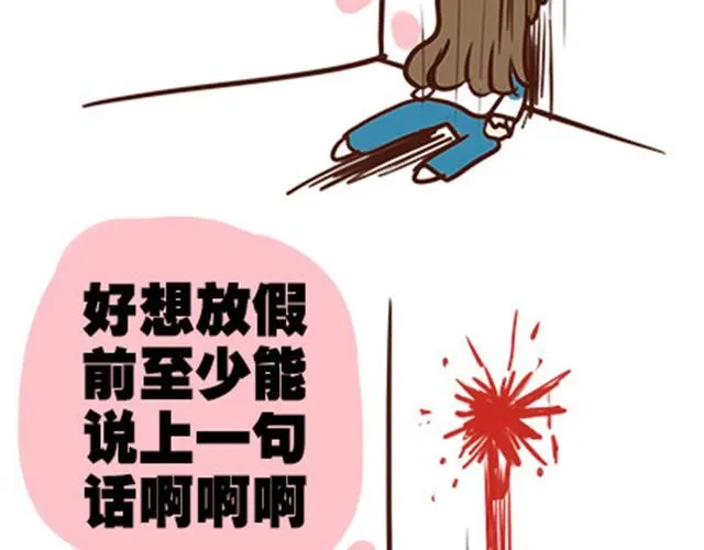 第二季#7 男生对大姨妈的认识 第12页
