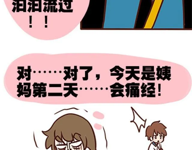 第二季#7 男生对大姨妈的认识 第32页